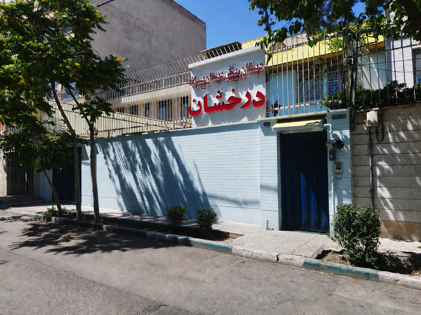پسرانه