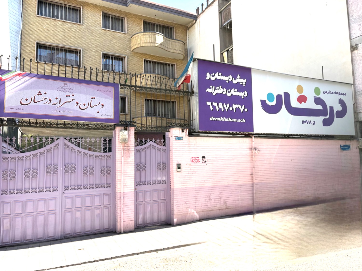 دخترانه